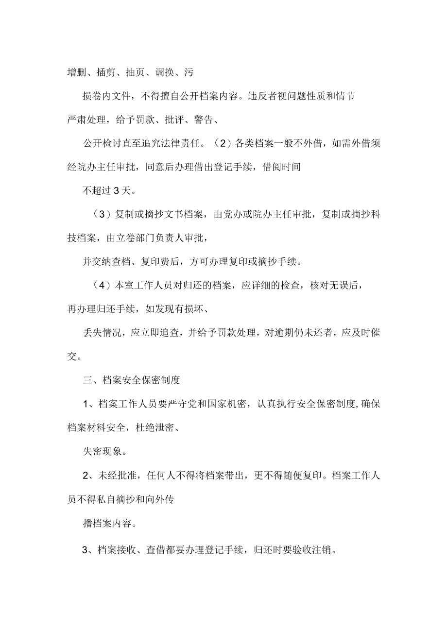 医院档案管理工作制度.docx_第2页