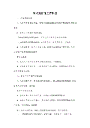 医院档案管理工作制度.docx