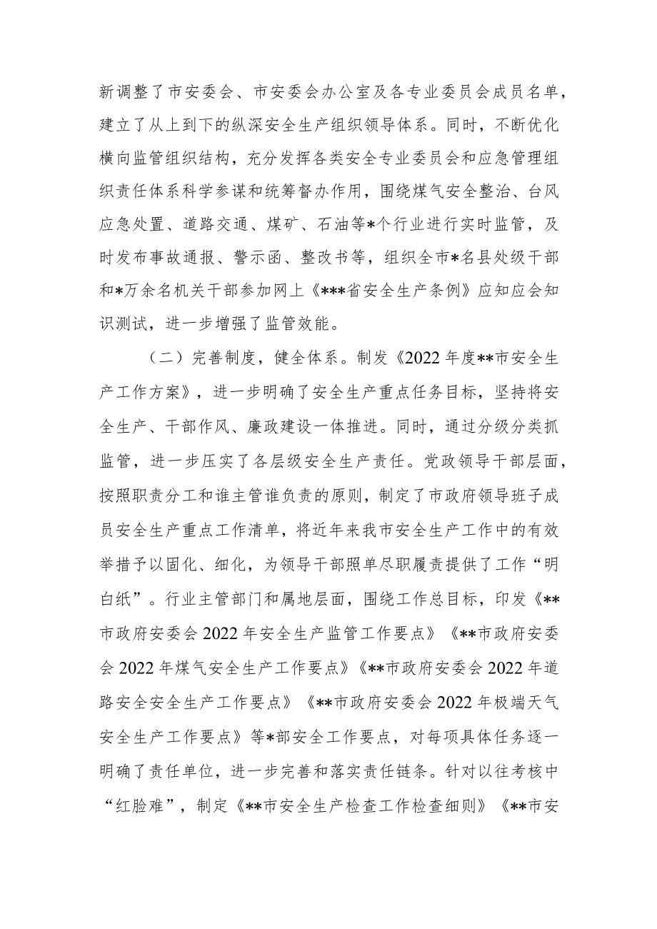 县（市、区）2022年安全生产工作总结暨2023年工作计划.docx_第2页