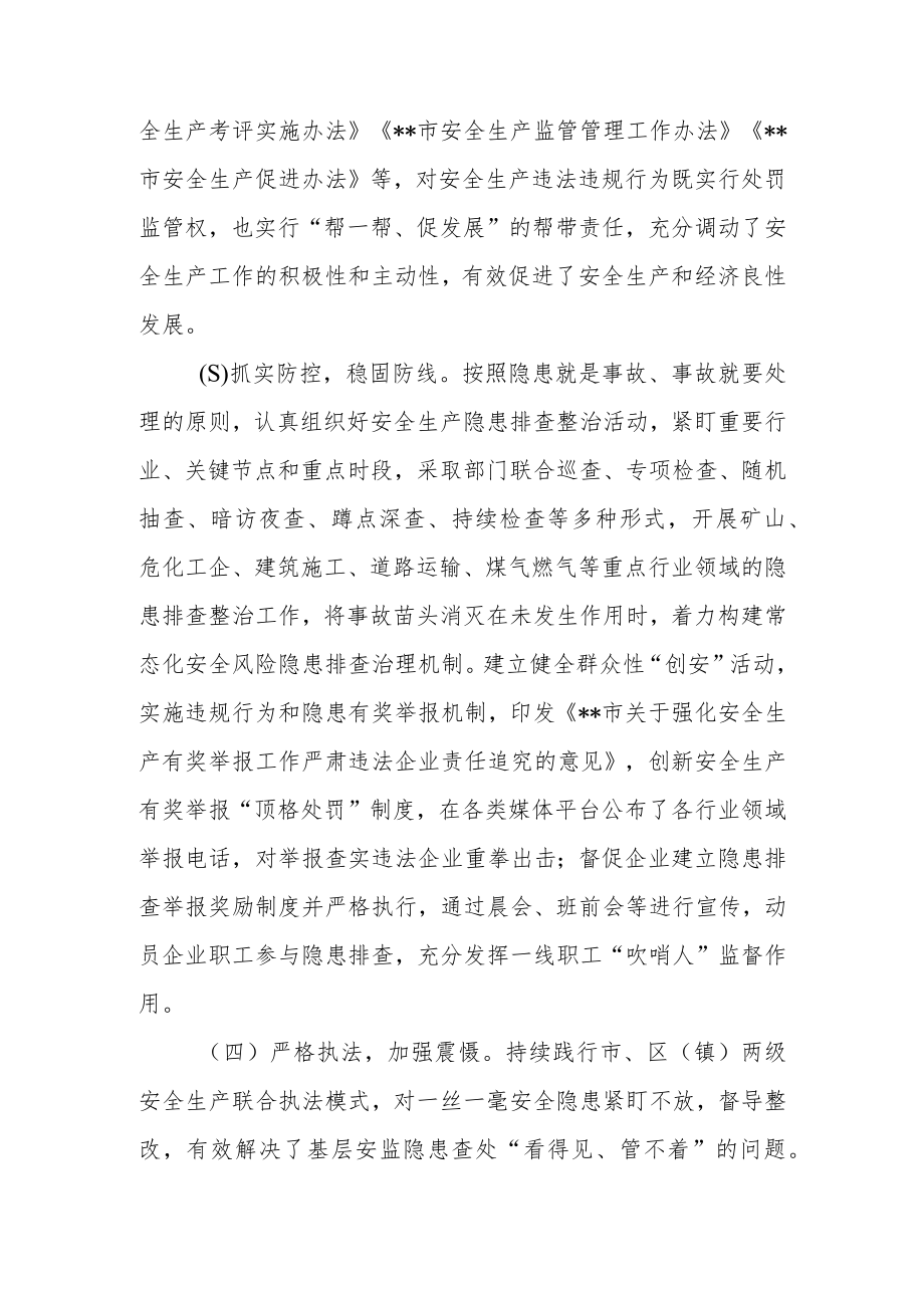 县（市、区）2022年安全生产工作总结暨2023年工作计划.docx_第3页
