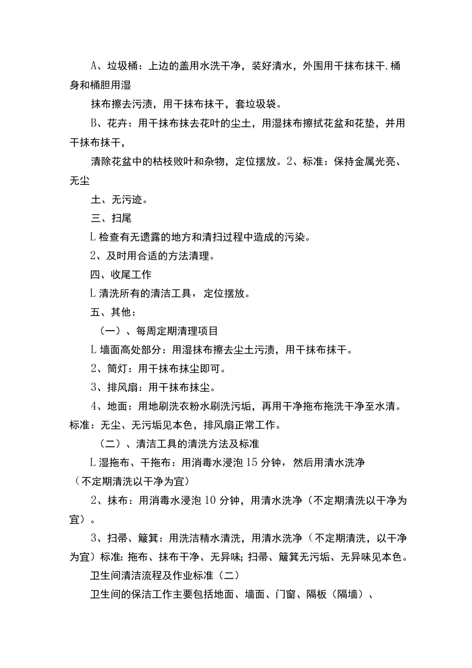 卫生间保洁工作流程及清洁标准-范文.docx_第3页