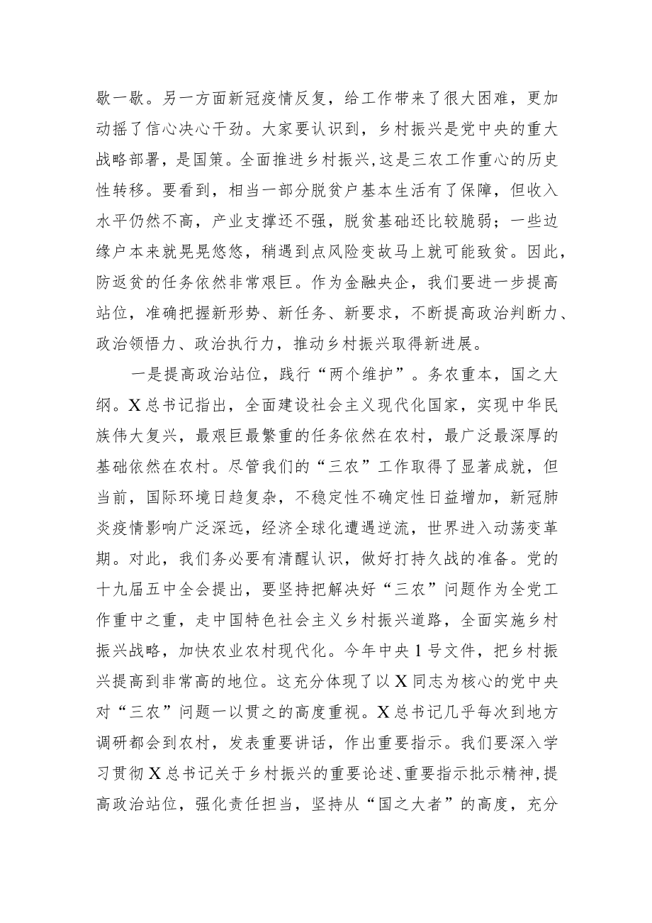公司党委书记在助推乡村振兴工作会上的重要讲话.docx_第3页