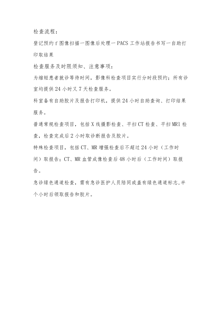医学影像科检查流程及注意事项.docx_第1页