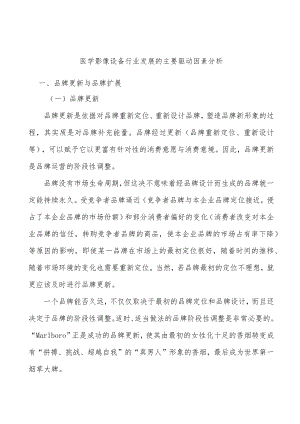 医学影像设备行业发展的主要驱动因素分析.docx
