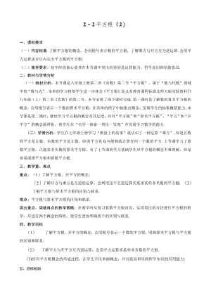 北师大版八上2.2平方根第2课时教学设计.docx