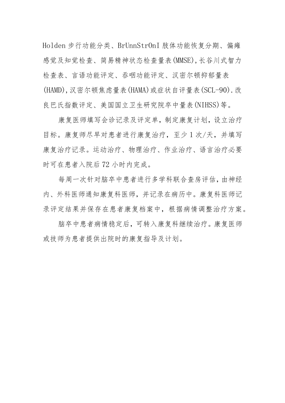 医院卒中中心建设康复科工作计划.docx_第2页