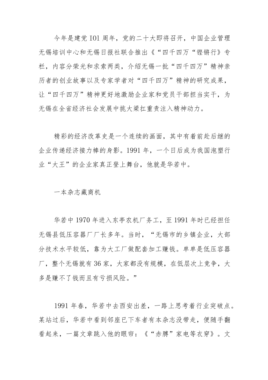 华若中：把乡镇小厂办成泡塑行业龙头.docx_第2页