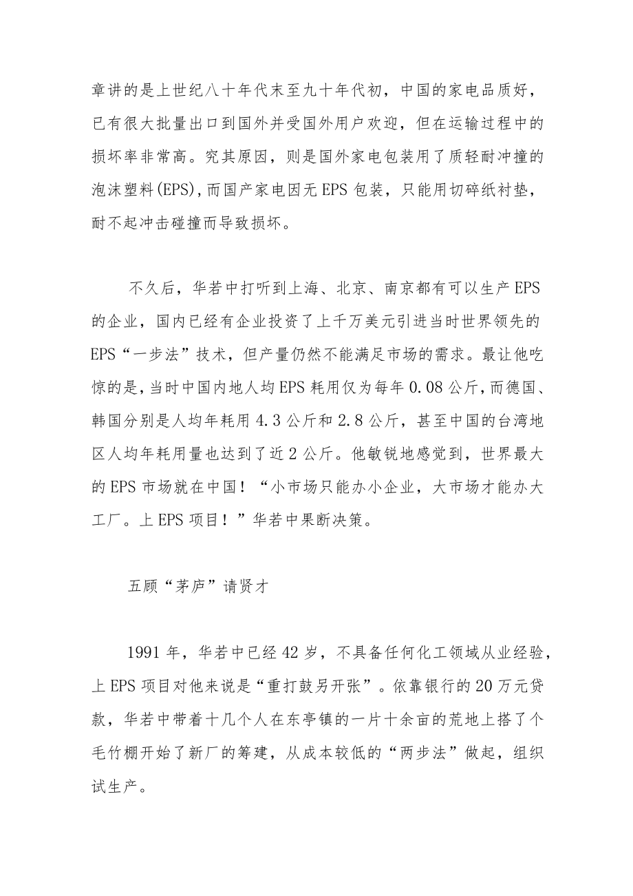 华若中：把乡镇小厂办成泡塑行业龙头.docx_第3页