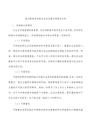 国内配电网非晶合金变压器市场情况分析.docx