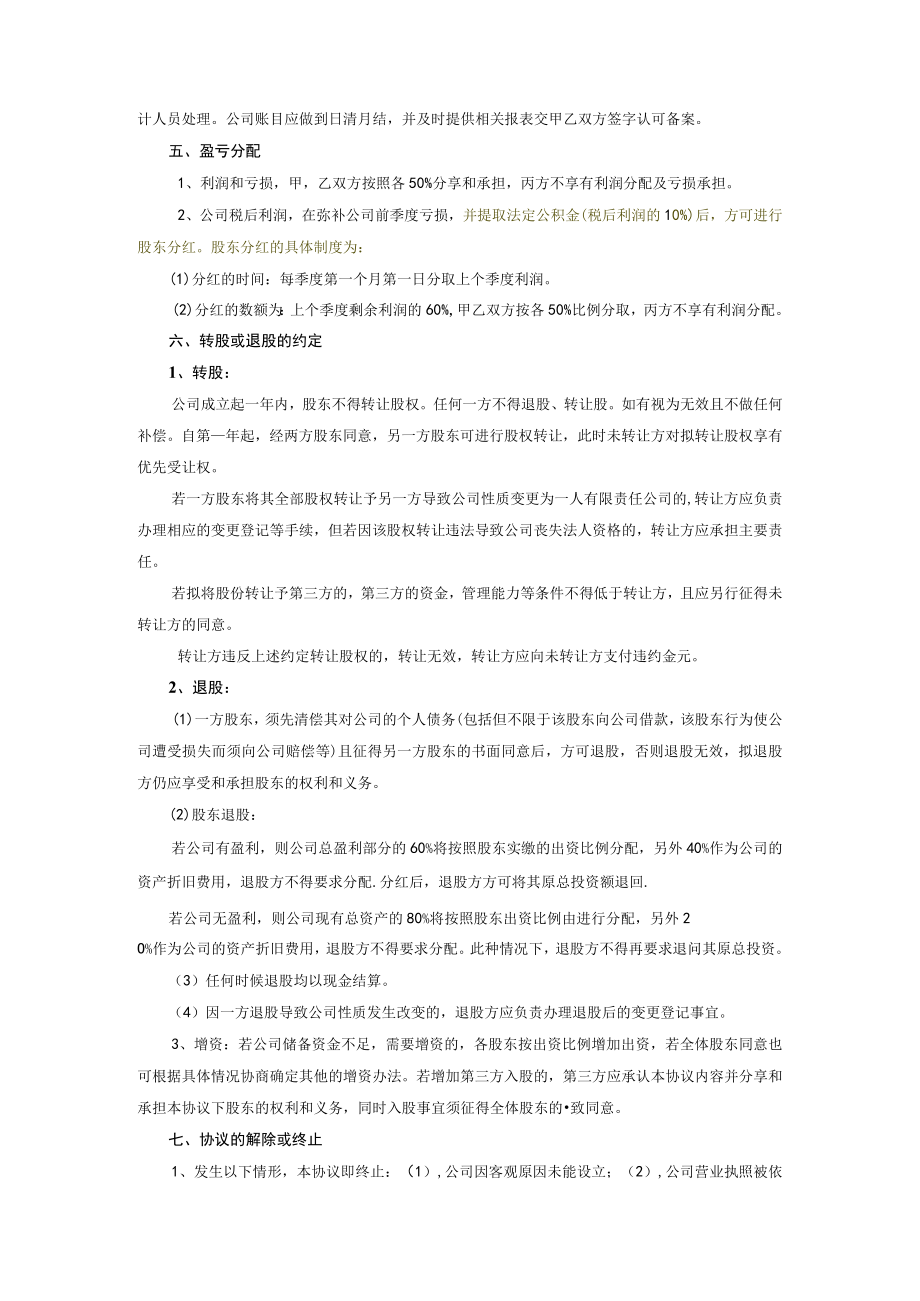 合伙人股权分配协议.docx_第3页