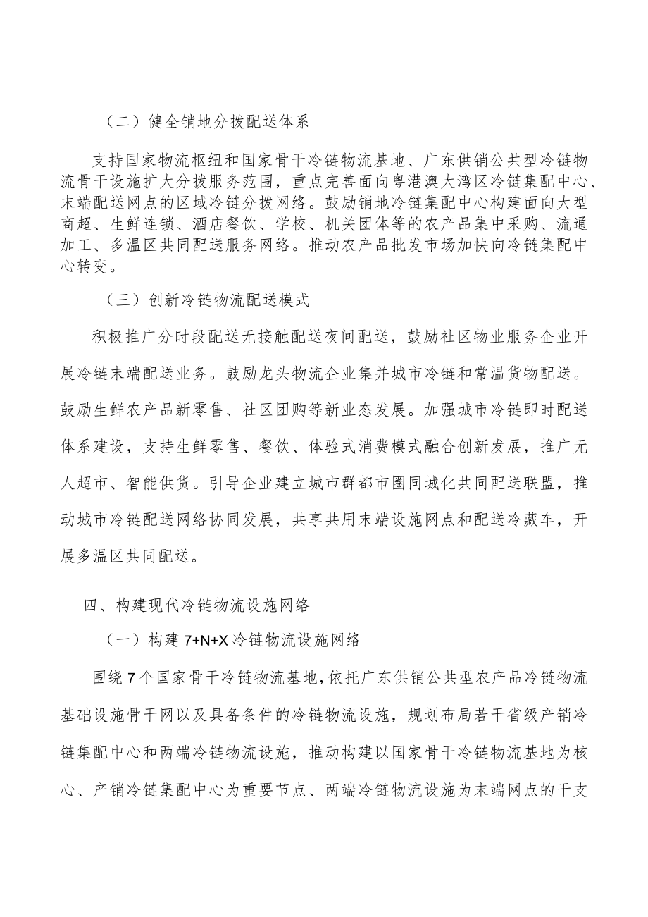 创新产地冷链物流组织模式实施方案.docx_第3页