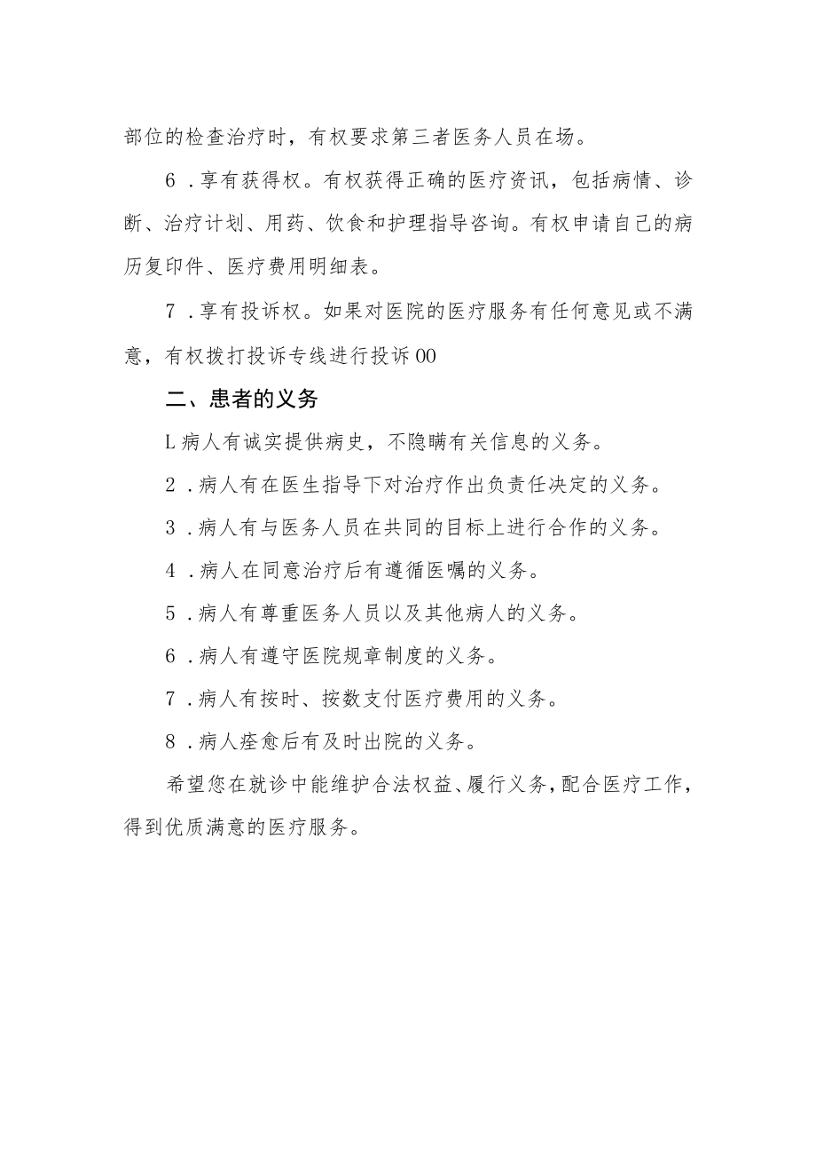 医院病人的权利与义务.docx_第2页