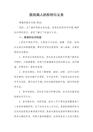 医院病人的权利与义务.docx