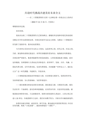 共迎时代挑战共建美好未来全文.docx
