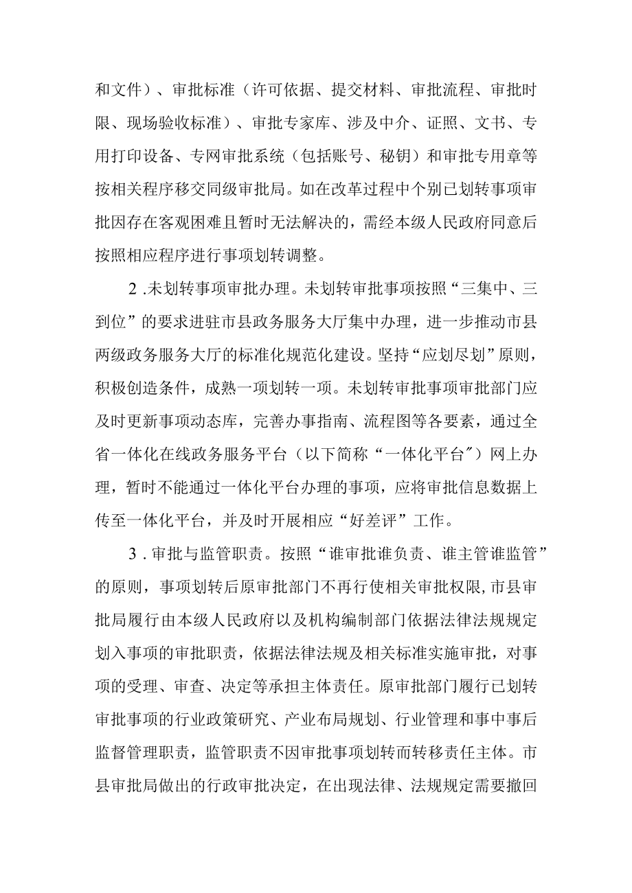 关于审批服务协同联动的实施方案.docx_第2页