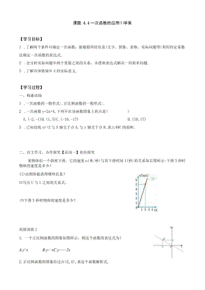 北师大版八上8上4.4一次函数的应用教学设计.docx
