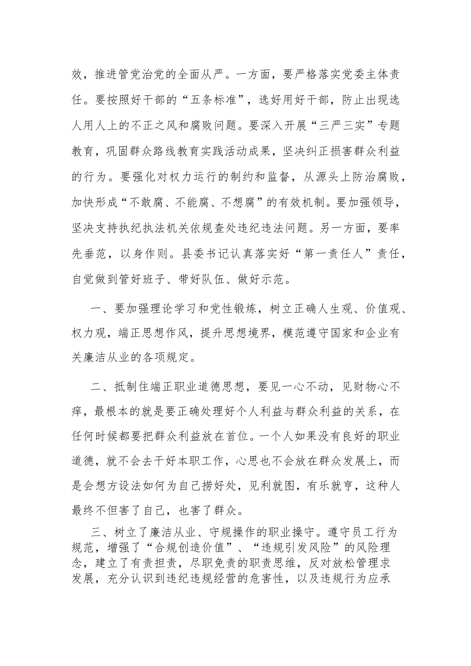 县委书记学习新《准则》《条例》心得体会.docx_第2页
