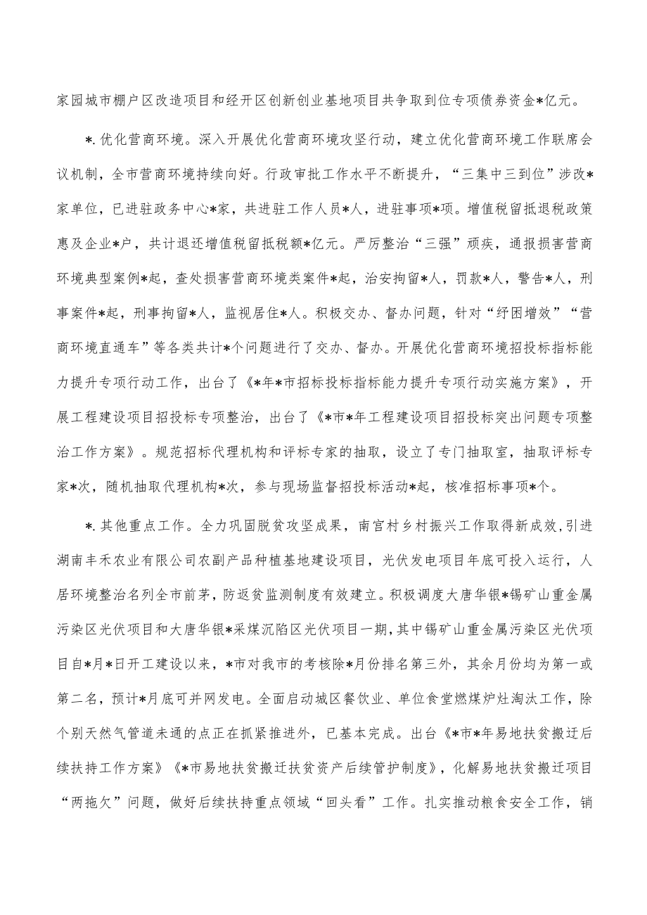 发展改革2022年工作总结及2023年工作思路.docx_第2页
