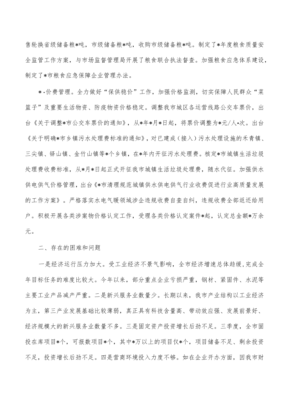 发展改革2022年工作总结及2023年工作思路.docx_第3页