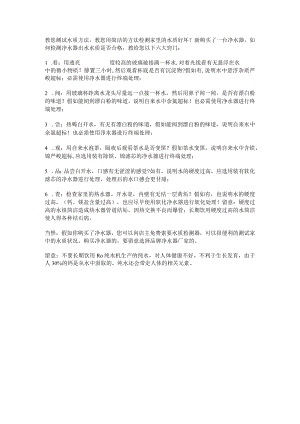 净水机教您测试水质方法.docx