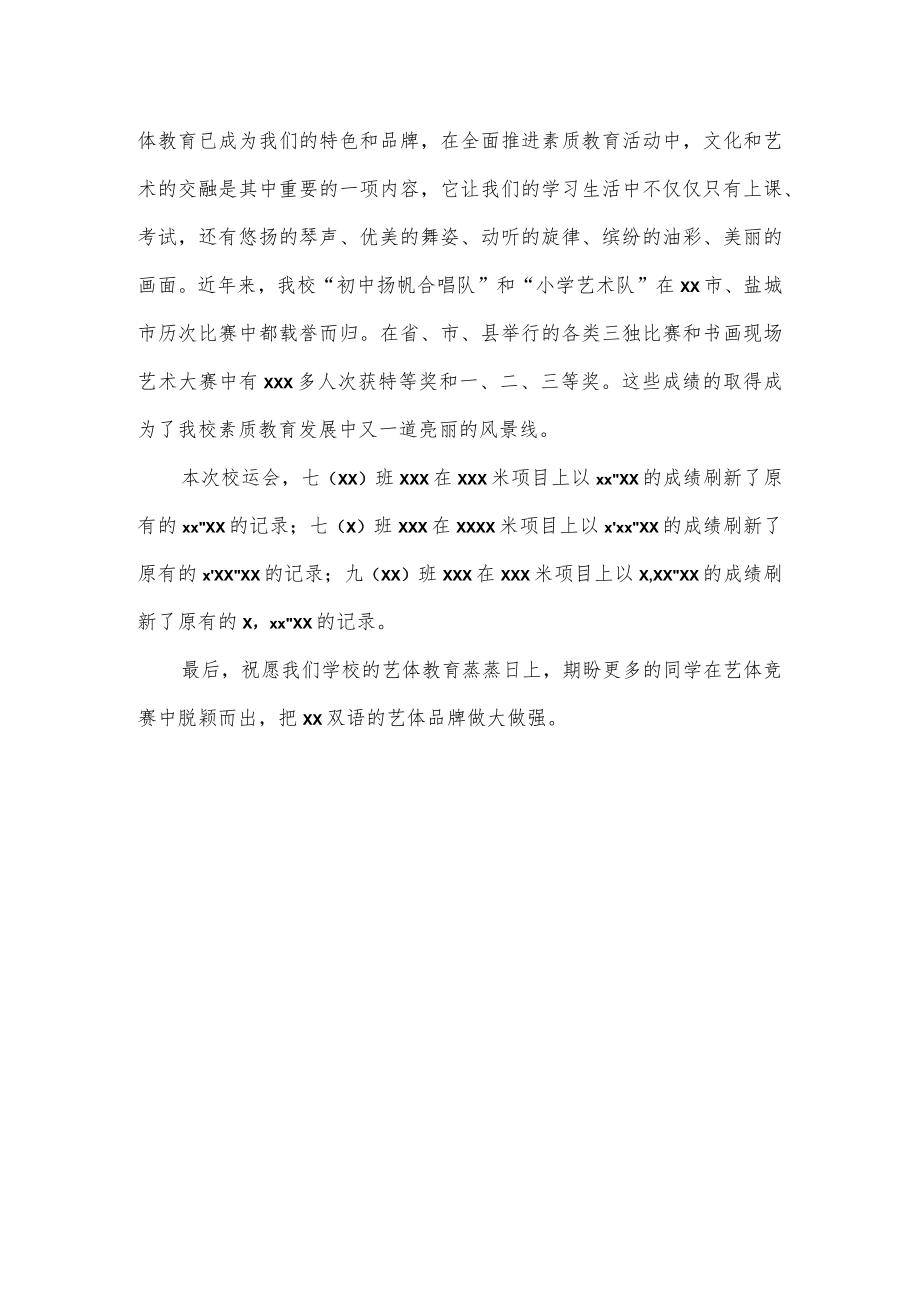 在xx学校冬季三项活动启动暨校运会闭幕仪式上的讲话.docx_第2页