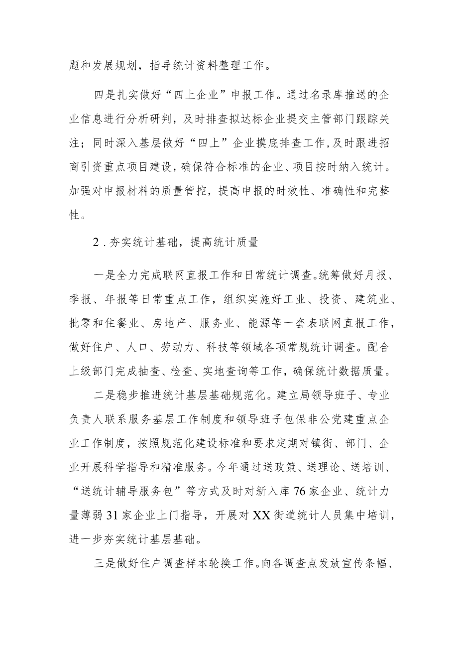 区（县）统计局2022年统计工作总结及2023年工作计划.docx_第3页