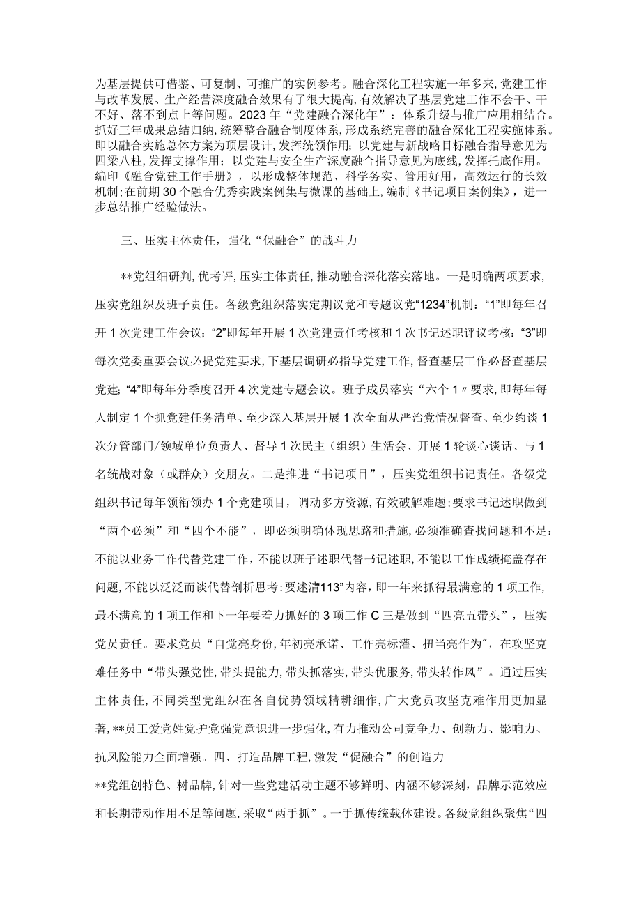国有企业抓党建工作汇报：实施融合深化工程在实践中体现党建价值.docx_第2页