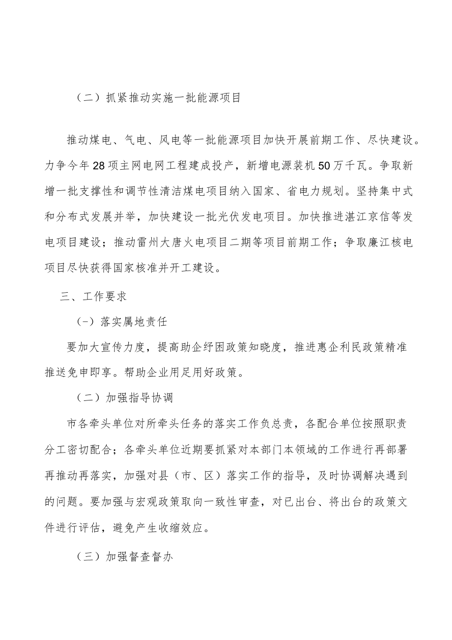 加大金融机构对基础设施建设和重大项目的支持力度行动计划.docx_第2页