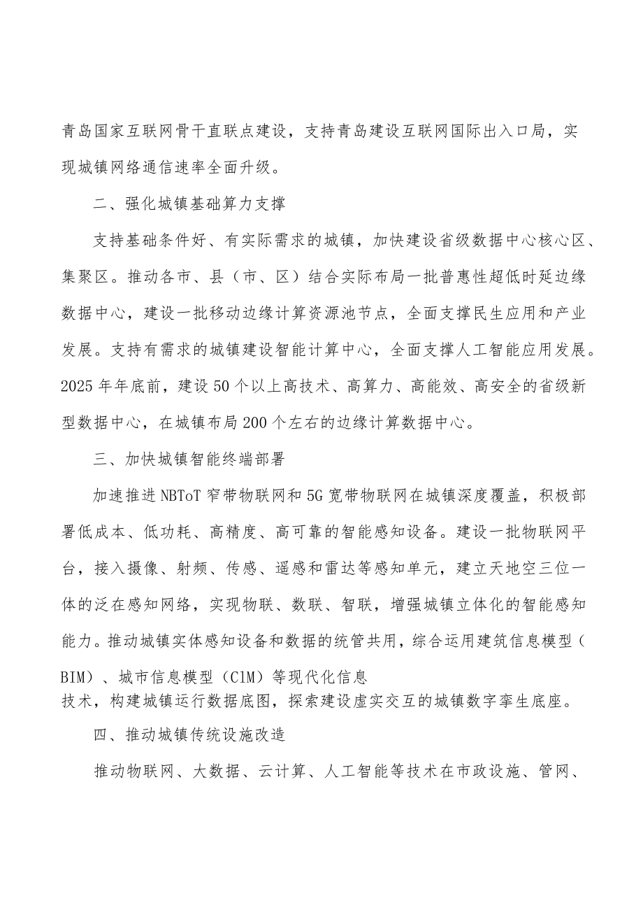 发挥新型城镇化内外循环枢纽功能行动计划.docx_第3页