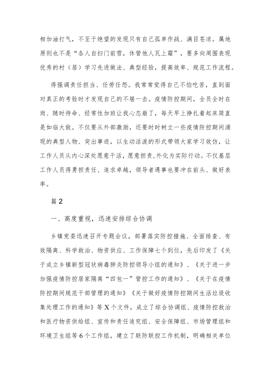 农村疫情防控工作总结5篇.docx_第2页