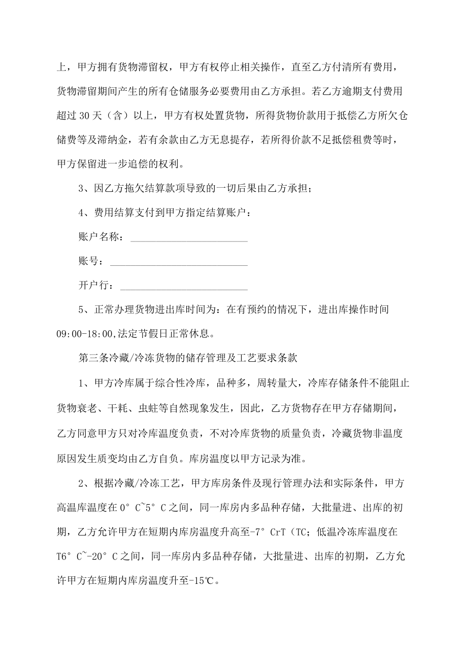 冷库合作协议货物存储合同.docx_第2页