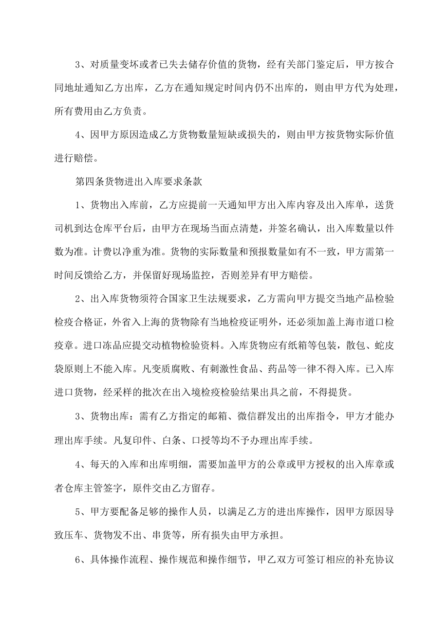 冷库合作协议货物存储合同.docx_第3页