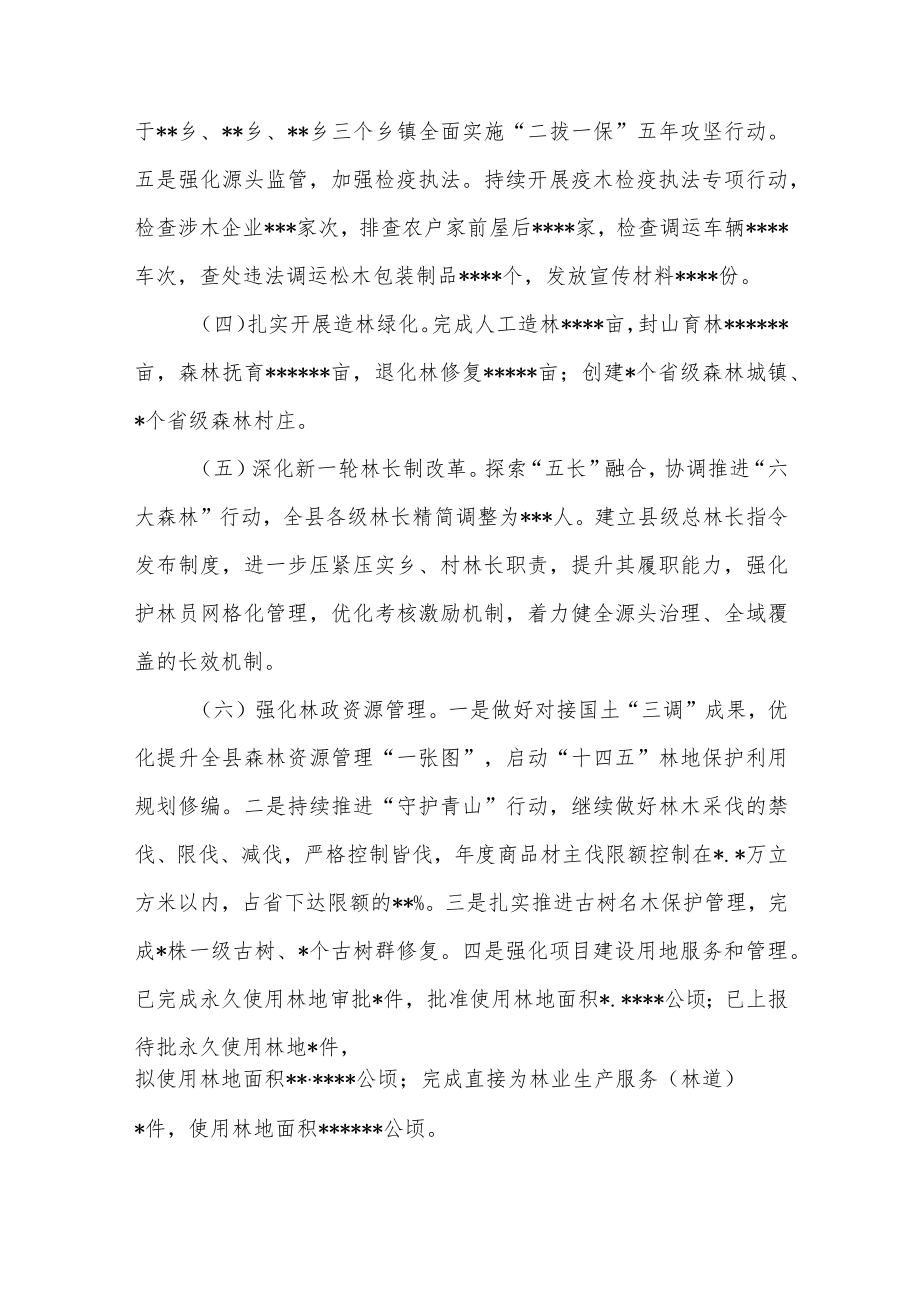 县区林业局2022年度工作总结2023年度工作计划.docx_第2页