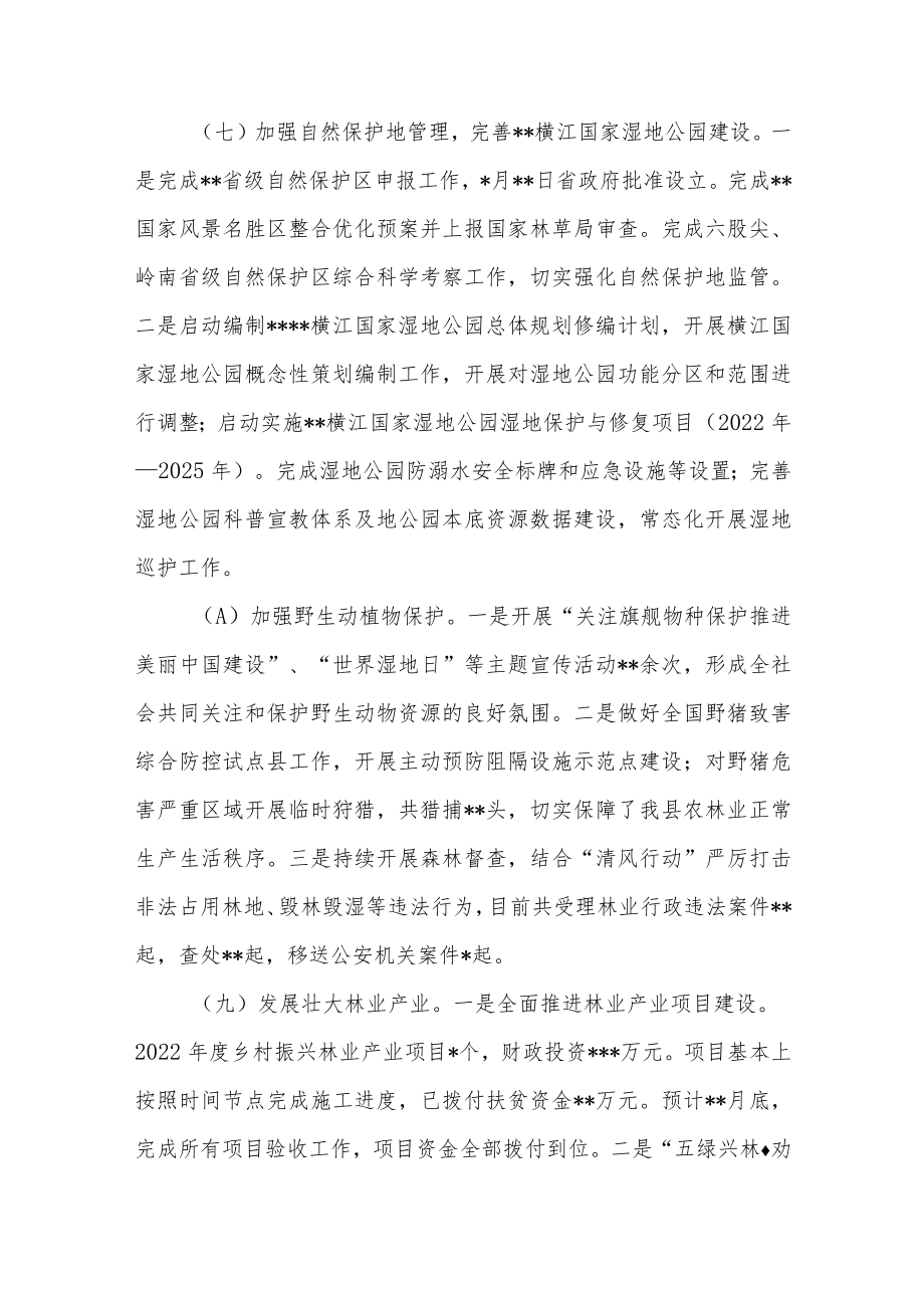 县区林业局2022年度工作总结2023年度工作计划.docx_第3页