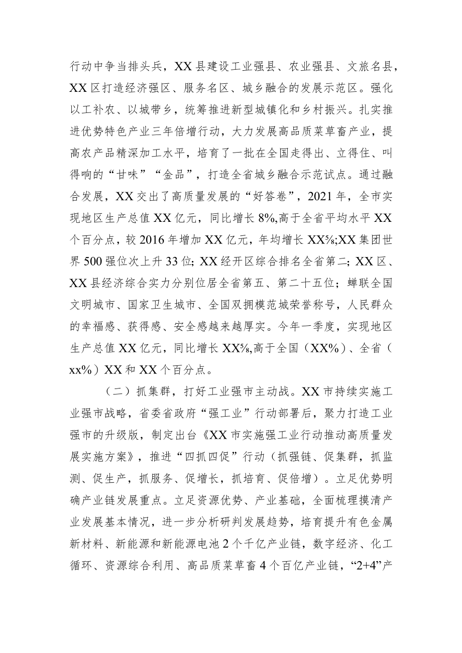 关于某市高质量发展的调研报告.docx_第2页