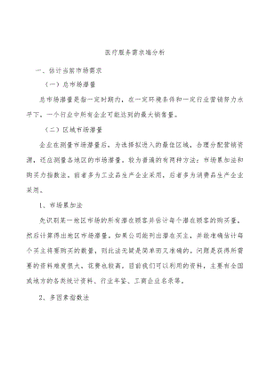 医疗服务需求端分析.docx