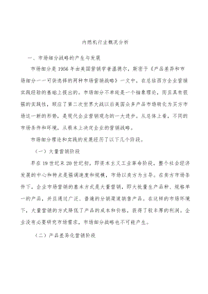 内燃机行业概况分析.docx