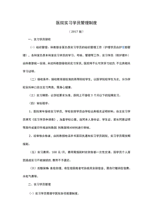 医院实习学员管理制度.docx