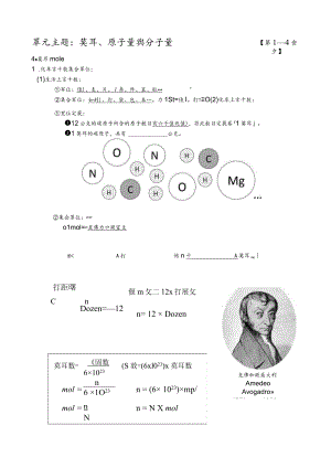 原子量,分子量與莫耳.docx