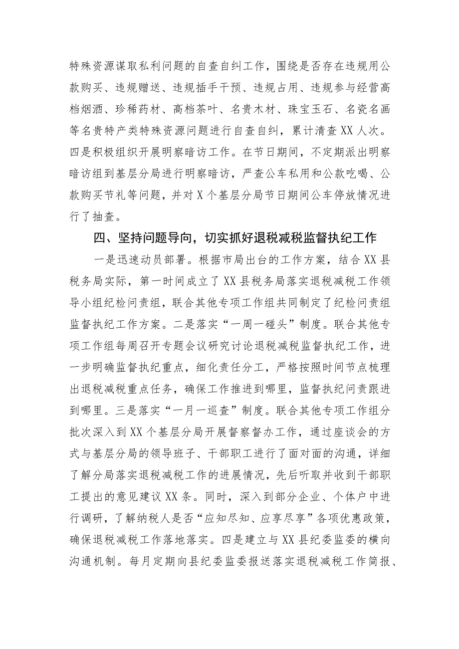 县税务局纪检组2022年纪检工作总结.docx_第3页