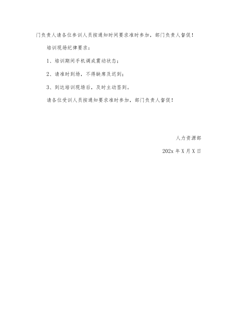 关于安全生产教育培训的通知.docx_第2页