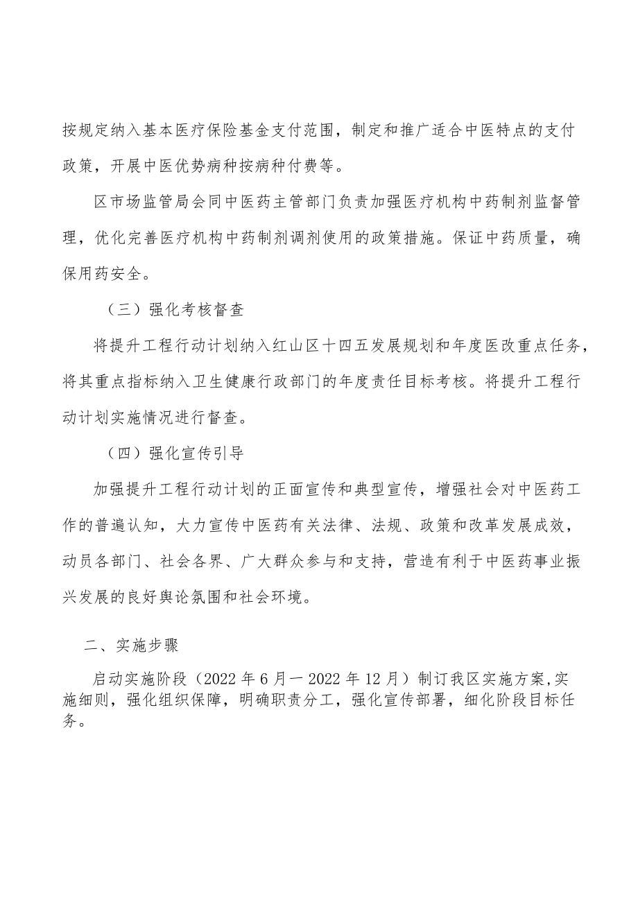 加快基层中医医疗服务信息化建设行动计划.docx_第2页