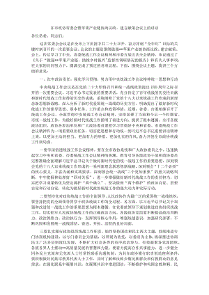 在市政协常委会暨苹果产业链协商议政、建言献策会议上的讲话.docx