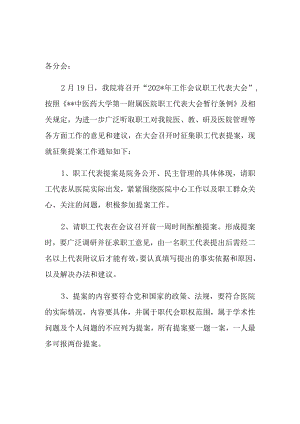 医院关于征集职工代表提案的通知.docx