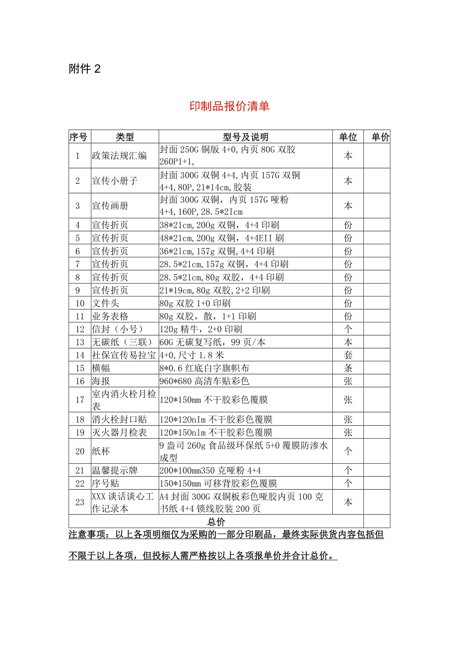 印制品报价清单.docx_第1页