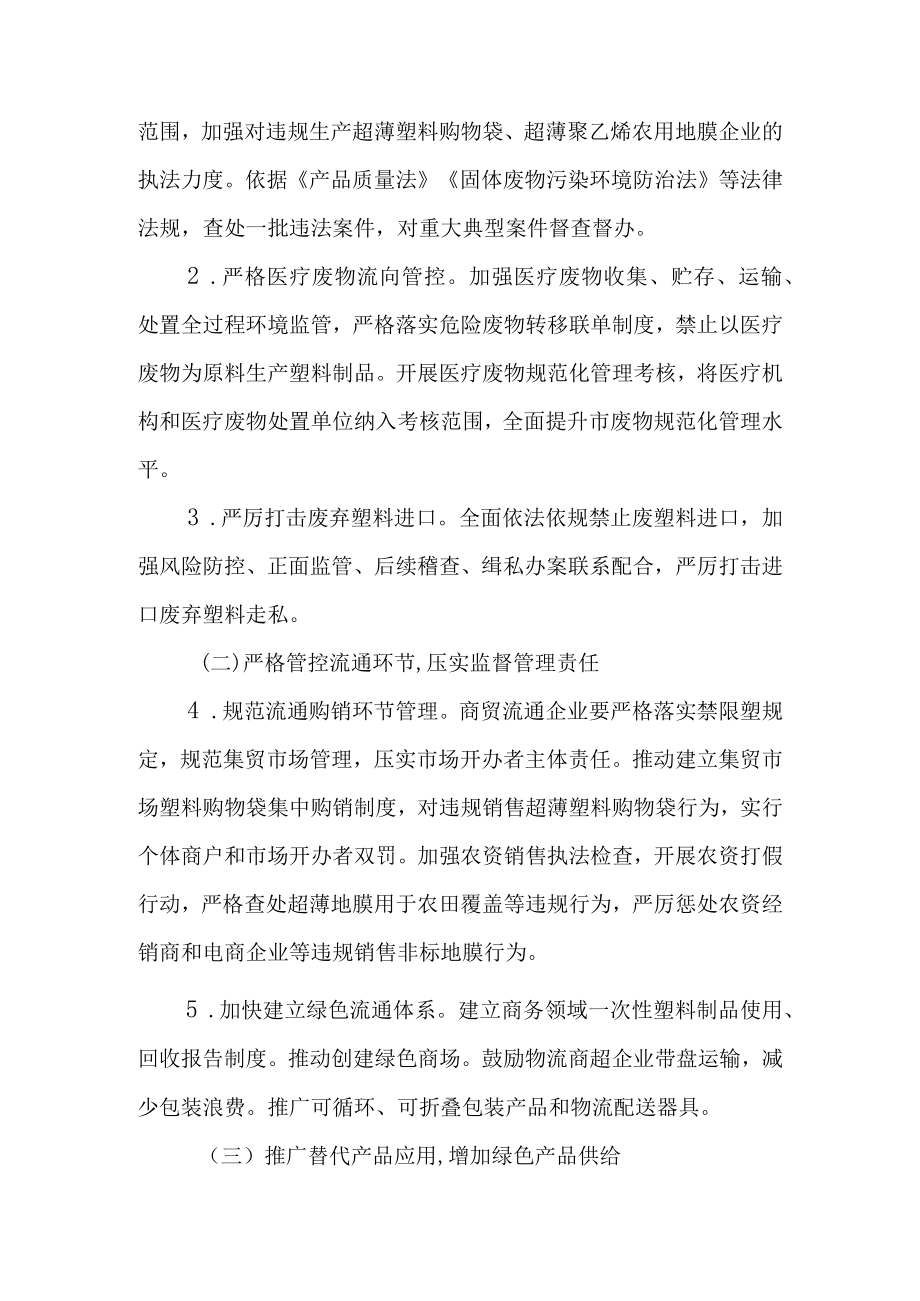 关于进一步加快推进塑料污染治理行动的实施方案.docx_第2页