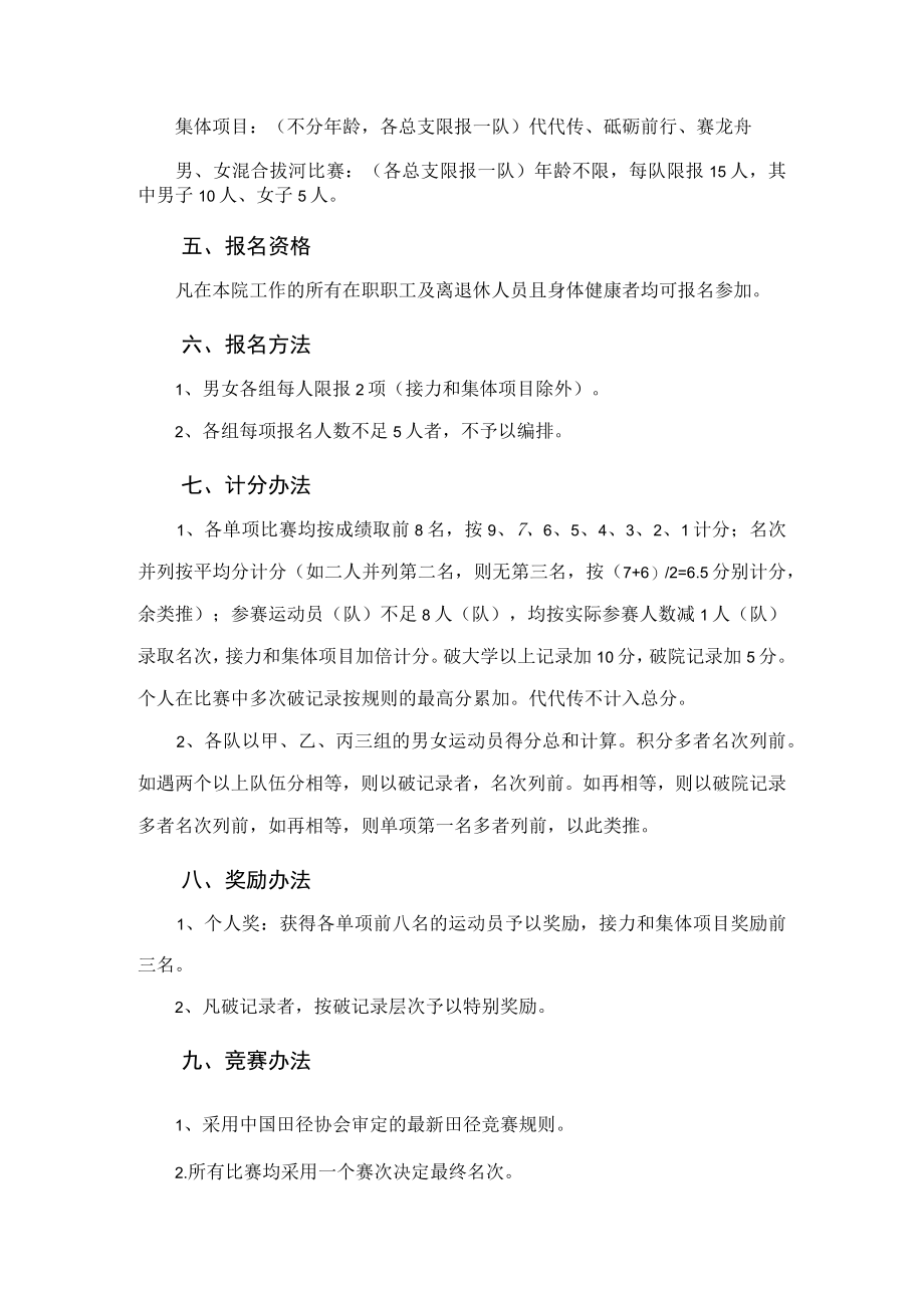 医院田径运动会竞赛规程.docx_第2页