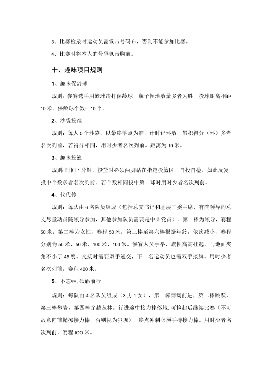 医院田径运动会竞赛规程.docx_第3页