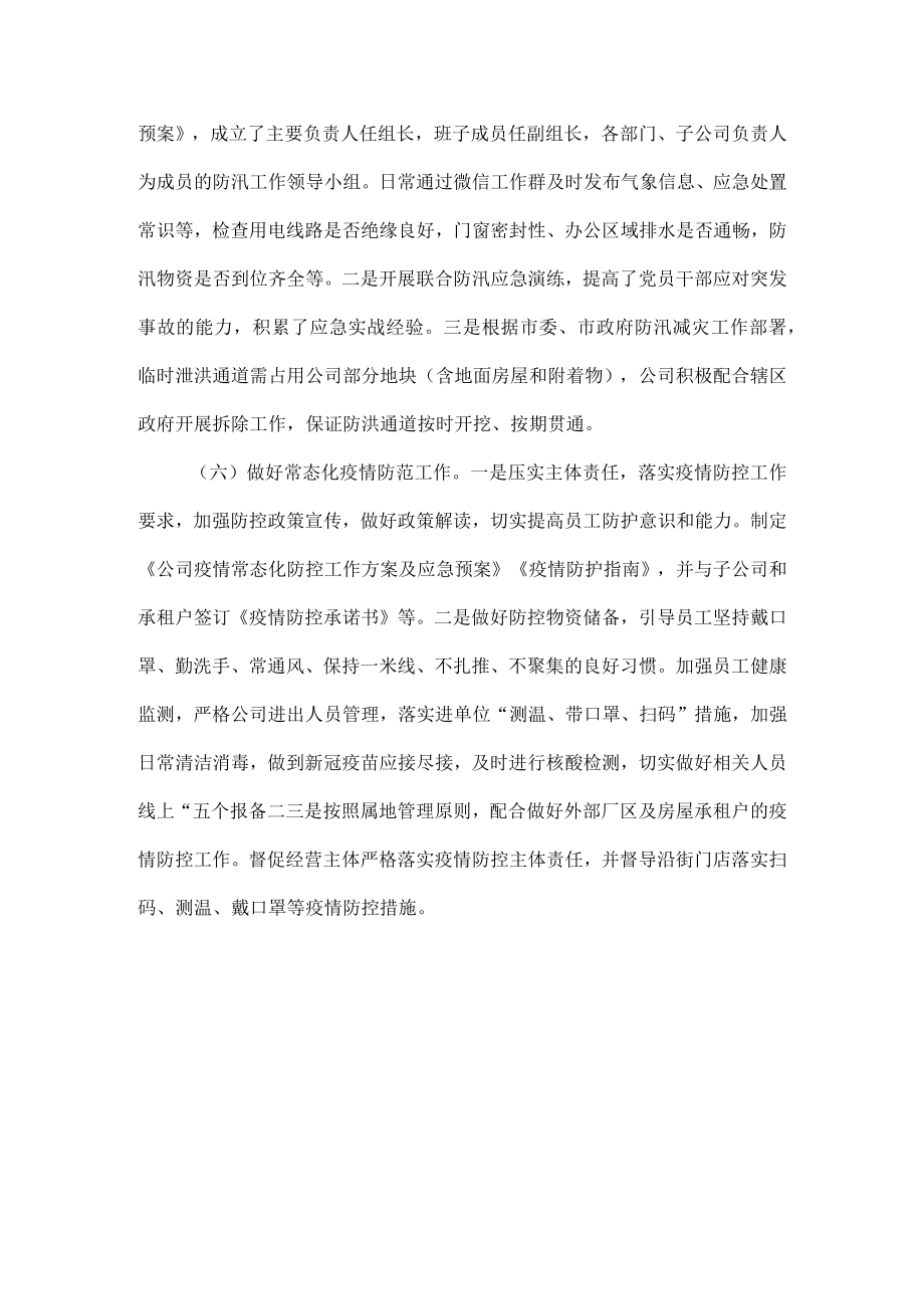 公司安全生产大检查工作总结范文.docx_第3页