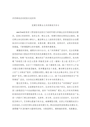 共同缔造活动经验交流材料.docx